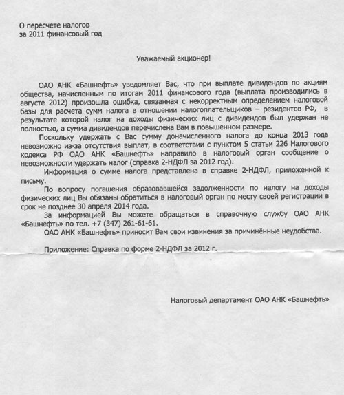 Доначисление НДФЛ